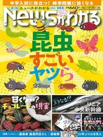 月刊ニュースがわかる